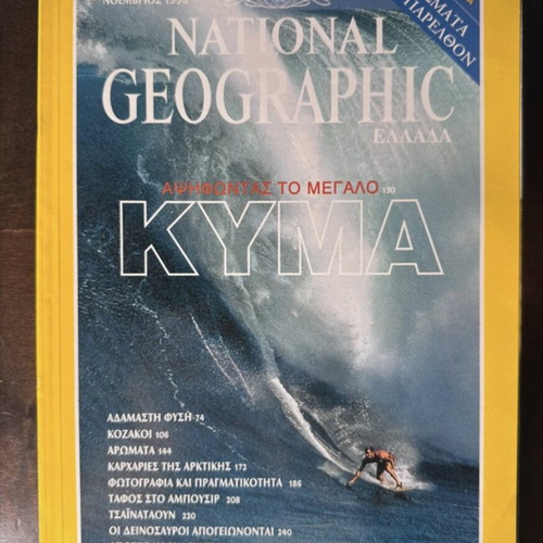 National Geographic Greek Edition first 6 issues set like new with 3D glasses