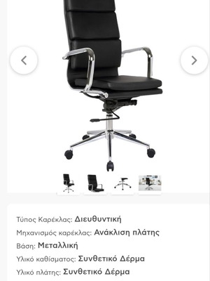 Woodwell BF4800 Black Διευθυντική Καρέκλα καινούργια, συνθετικό δέρμα
