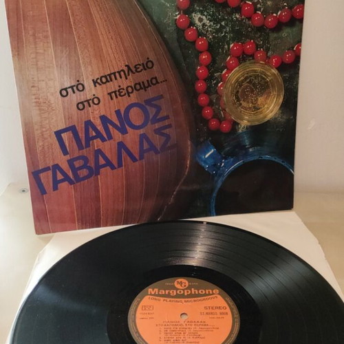 Panos Gavalas Sto Kapileio Sto Perama vinyl used, laiko