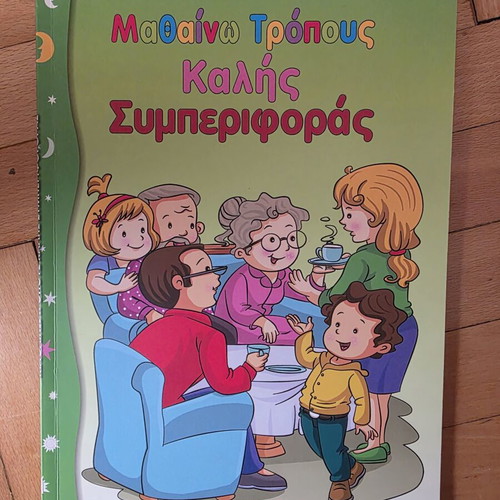 Learning Good Manners book new, Greek