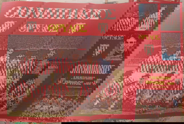 Ολυμπιακός 1987-88 Μεγάλη Αφίσα