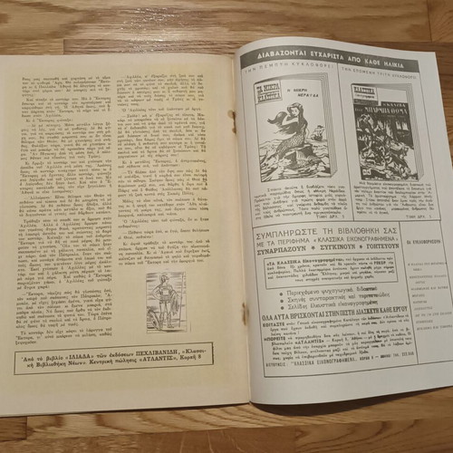Classika Eikonografimena 265 Achilles comic used, Greek language