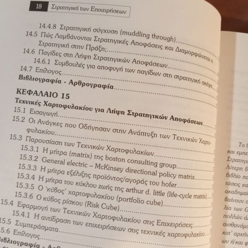 Strategiki ton epicheiriseon Volume A like new
