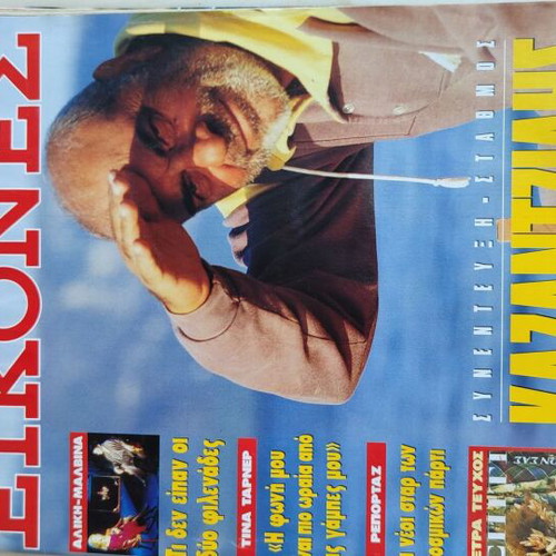 EIKONES magazine used, issue 468, October 20, 1993