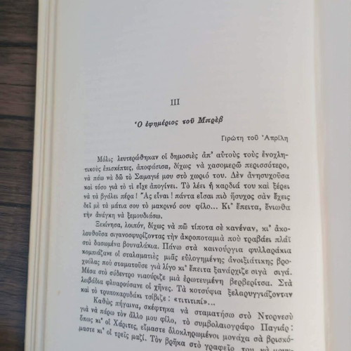 Nicolas Brenion - Romain Rolland book like new, Greek