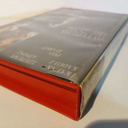 Reversal of Fortune VHS tape used, Greek subtitles, drama biography