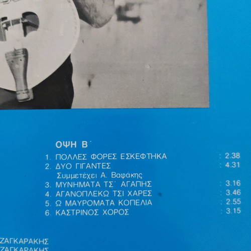 Βινύλιο Μιχάλης Τζαγκαράκης Μυνήματα Τσ’ Αγάπης σαν καινούργιο, παραδοσιακό