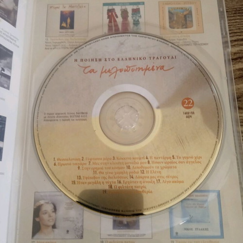 Ta Melopoihmena CD used