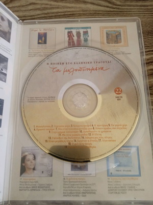 Ta Melopoihmena CD used