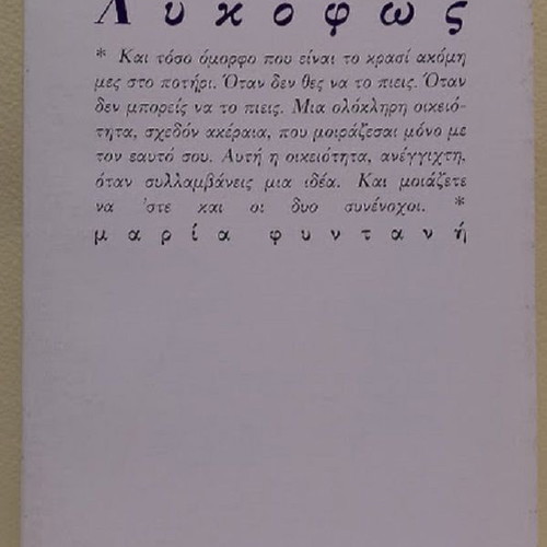 Lykofos by Maria Fyntani new Greek book