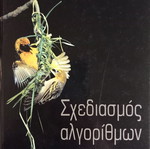 Algorithm Design book like new