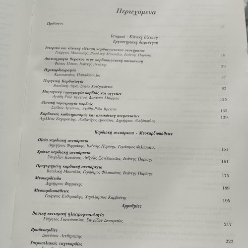 Nosoi Kardiaggeiakou Sistimatos B` Panepistimiakis Kardiologikis Klinikis book like new