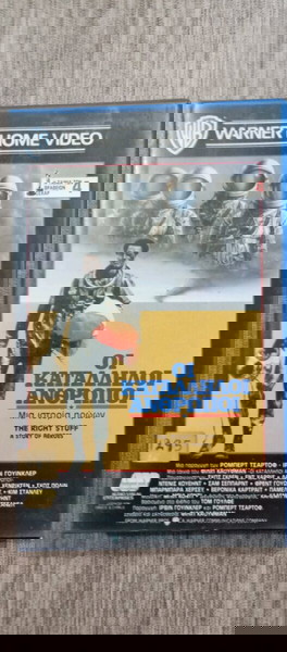 VHS ΟΙ ΚΑΤΑΛΛΗΛΟΙ ΑΝΘΡΩΠΟΙ