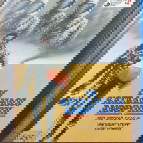 VHS ΟΙ ΚΑΤΑΛΛΗΛΟΙ ΑΝΘΡΩΠΟΙ