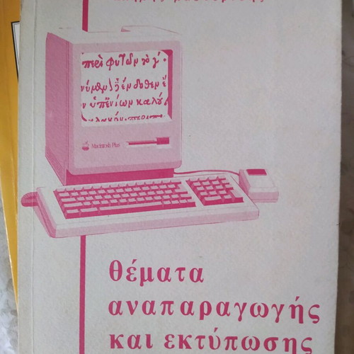 Reproduction and Printing Issues book by Klimis Mastoridis