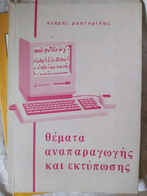 Reproduction and Printing Issues book by Klimis Mastoridis