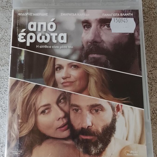 Από Έρωτα Blu-ray, αισθηματική κοινωνική ταινία, μεταγλωττισμένο