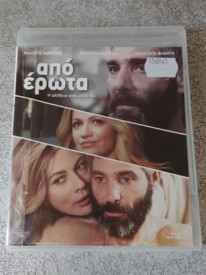 Από Έρωτα Blu-ray, αισθηματική κοινωνική ταινία, μεταγλωττισμένο