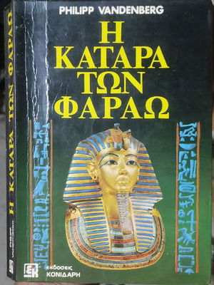 The Curse of the Pharaohs used book