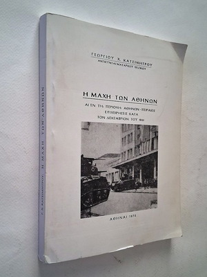 The Battle of Athens used history book by Georgios H. Katsimitros