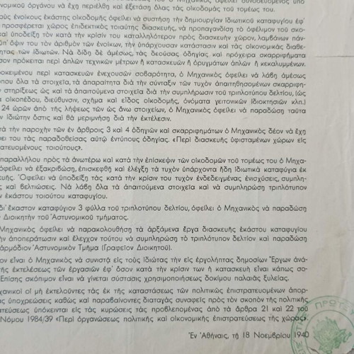 Ανακοίνωση Νοεμβρίου 1940 για ιδιωτικά καταφύγια και ορύγματα μηχανικών