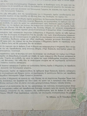 Ανακοίνωση Νοεμβρίου 1940 για ιδιωτικά καταφύγια και ορύγματα μηχανικών