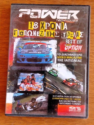 Power 18 χρόνια Γιαπωνέζικης τρέλας DVD