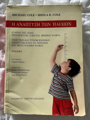 The Development of Children book like new