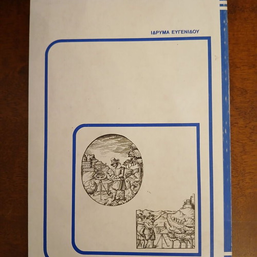 Topografia II book new, Greek language