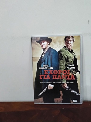 Εχθροί για πάντα DVD καινούργιο, με ελληνικούς υπότιτλους, slim case