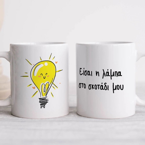 Mug Eisa I Lampa Sto Skotadi Mou new, humorous gift