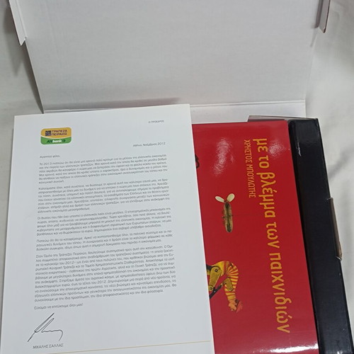 Book Album Met To Vlemma Ton Paichnidion by Boulotis like new