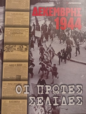 Eleftherotypia December 1944: The First Pages book