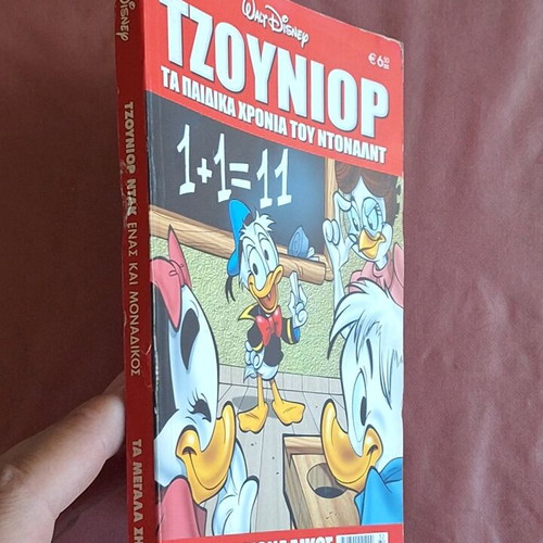 Ta Megala Sirial #32 Junior comic used