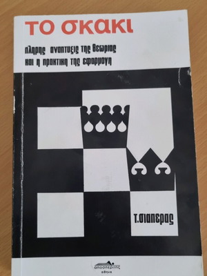 Book To Skaki used, in good condition