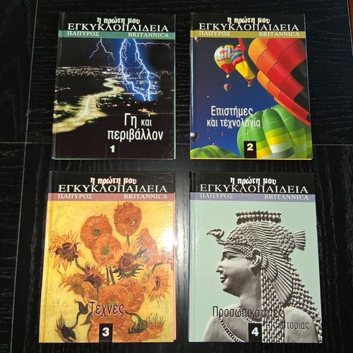 My First Encyclopedia Papyrus Britannica set of 4 volumes like new