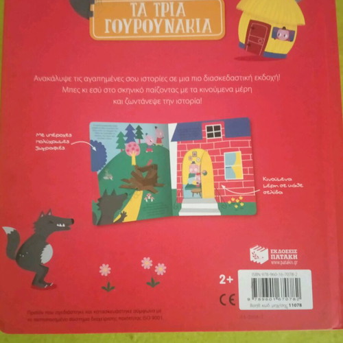 The Three Little Pigs interactive book like new