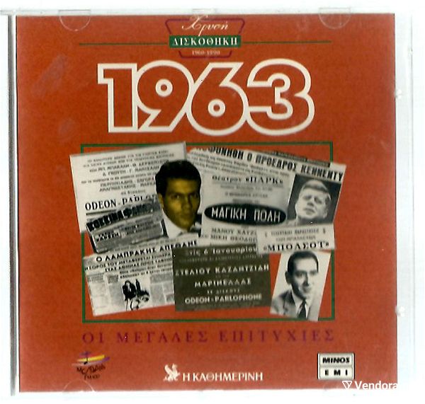  CD - 1963 - i megales epitichies apo tin kathimerini