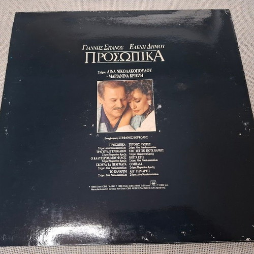 Proswpika LP употребяван, Giannis Spanos - Eleni Dimou, поп