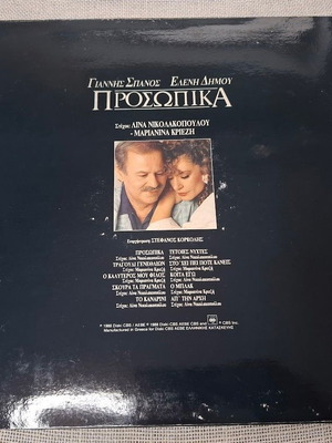 Proswpika LP употребяван, Giannis Spanos - Eleni Dimou, поп
