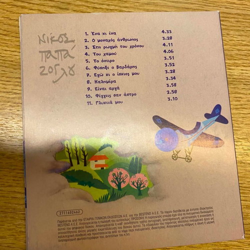 Nikos Papazoglou Mesw Nefwn CD paper sleeve edition like new