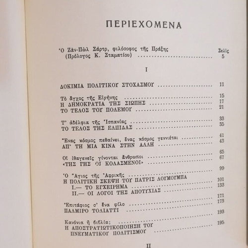 Jean-Paul Sartre Katastaseis A book like new, Greek