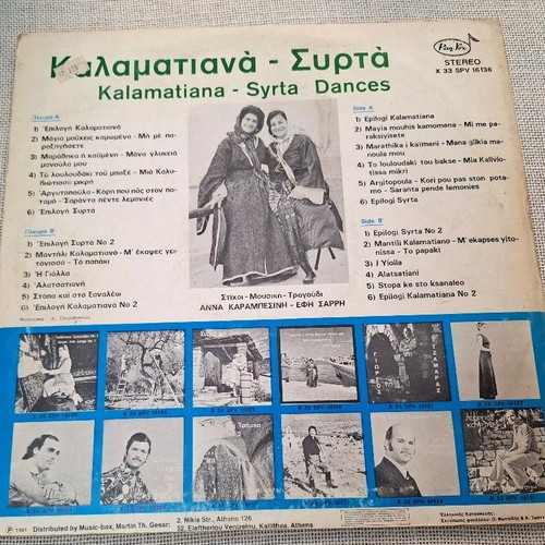 Άννα Καραμπεσίνη - Έφη Σαρρή Καλαματιανά και Συρτά No 2 LP, παραδοσιακό