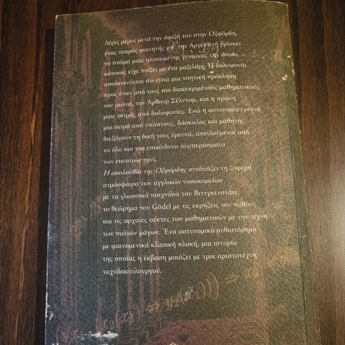The Oxford Sequence book used by Guillermo Martinez