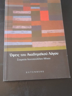 Views of Academic Discourse by Stamatia Koutsoulelou-Michou, Gutenberg