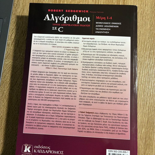 Algorithms in C academic book like new