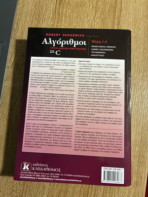Algorithms in C academic book like new