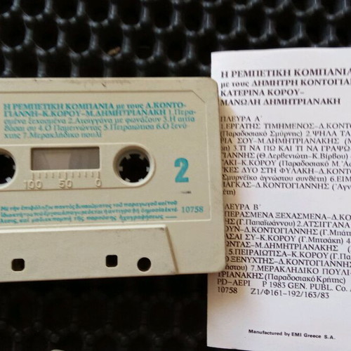 Old Greek cassette tapes like new, pack of 5