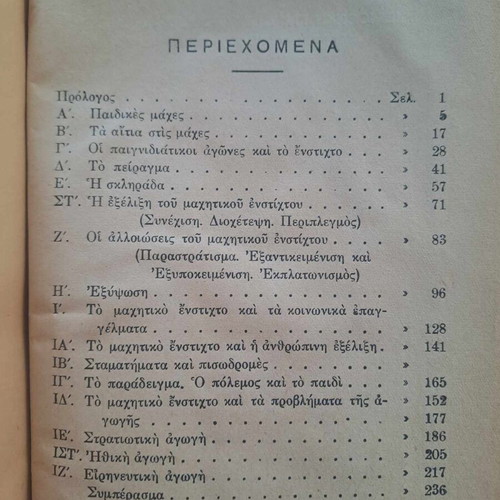The Combative Instinct translated by Giannis Imvriotis like new, 1926