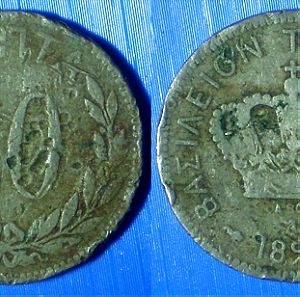 Βασίλειον της Ελλάδος 20 Λεπτα 1893 Σπάνιο νόμισμα χαμηλή κατάσταση (От5ю01)